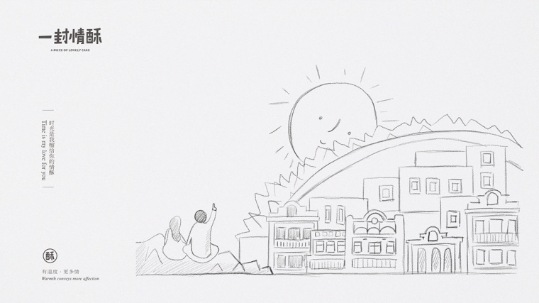 鳳梨酥店“一封情酥”插圖畫式包裝設(shè)計“情不自已，酥給了你”
