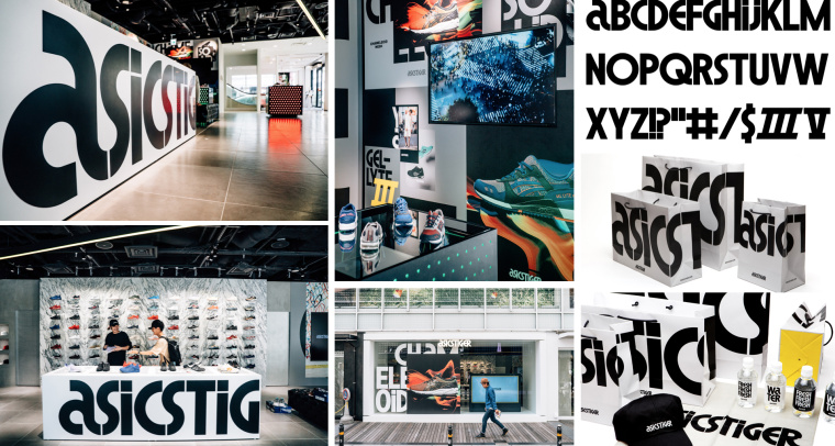 字母極簡運用品牌形象設計-ASICSTIG運動品牌粗大字體品牌形象設計