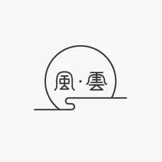 中國(guó)風(fēng)元素書法logo