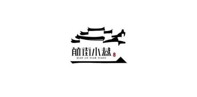 中國(guó)風(fēng)元素建筑logo