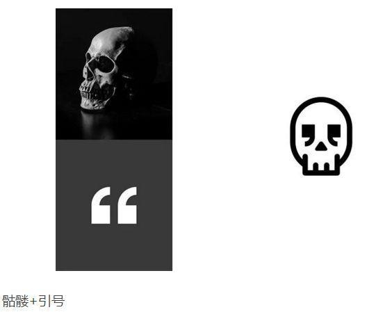 骷髏+引號logo設(shè)計