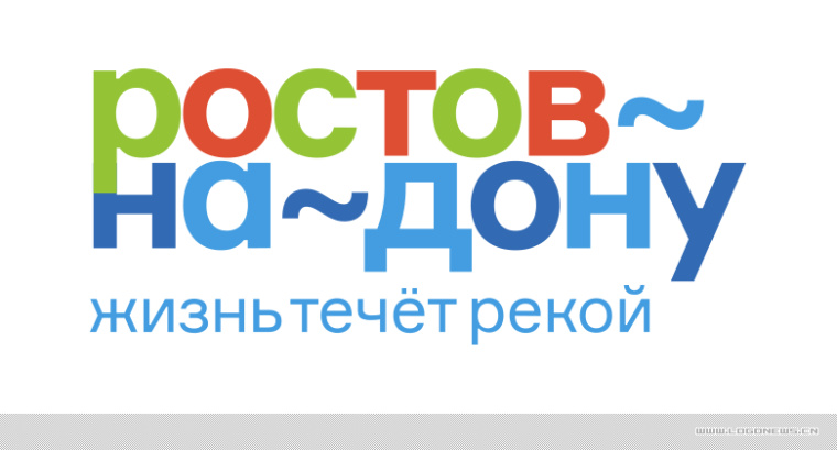 頓河畔羅斯托夫全新品牌形象標(biāo)志設(shè)計(jì)，以波浪符號(hào)形容流經(jīng)城市的頓河