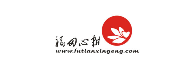 Futianxingen東方主題標(biāo)志設(shè)計(jì)上海標(biāo)志設(shè)計(jì)公司