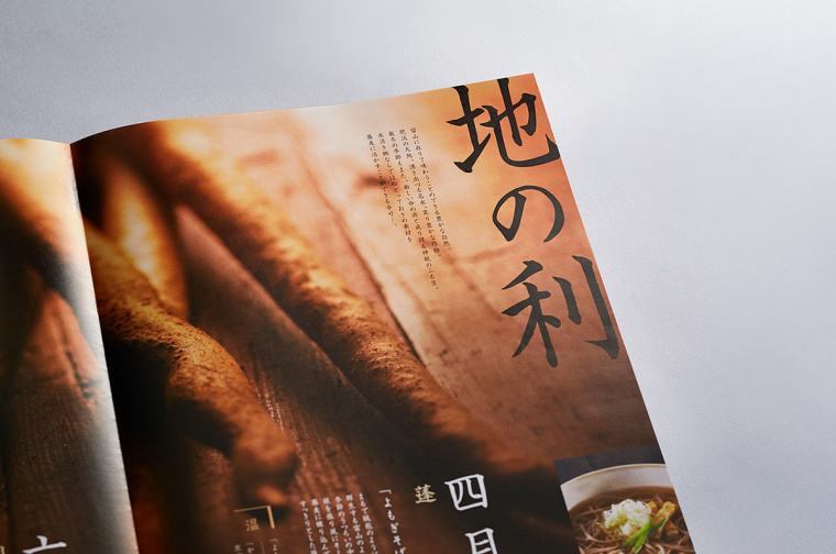 Soba 面館餐飲宣傳畫冊(cè)設(shè)計(jì)，東方日式藝術(shù)風(fēng)格