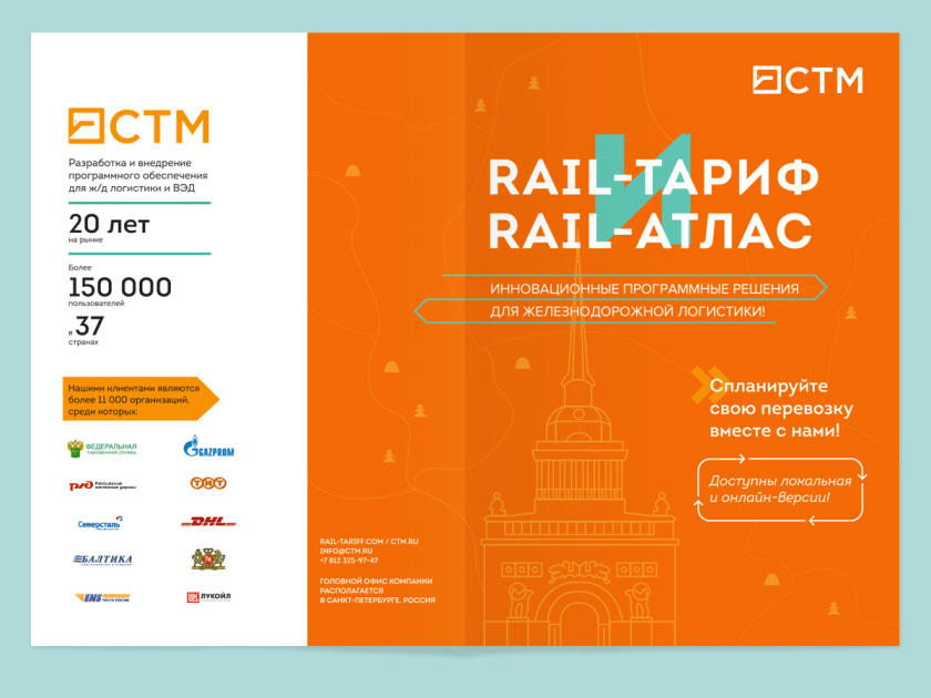 STM運輸物流軟件公司品牌形象重塑設(shè)計-logo/宣傳冊