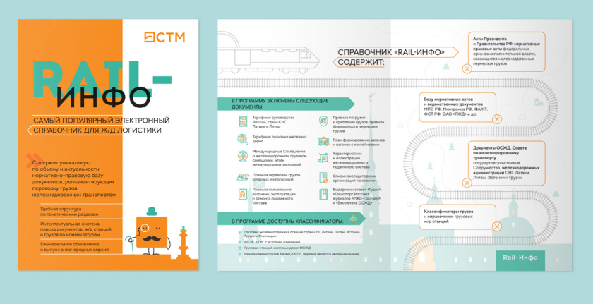 STM運輸物流軟件公司品牌形象重塑設(shè)計-logo/宣傳冊
