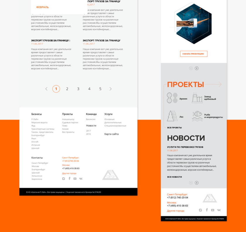 R-Line集團(tuán)運輸物流公司新響應(yīng)式網(wǎng)站設(shè)計