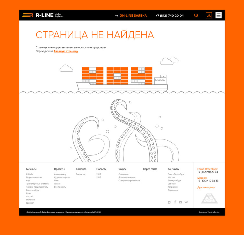 R-Line集團(tuán)運輸物流公司新響應(yīng)式網(wǎng)站設(shè)計