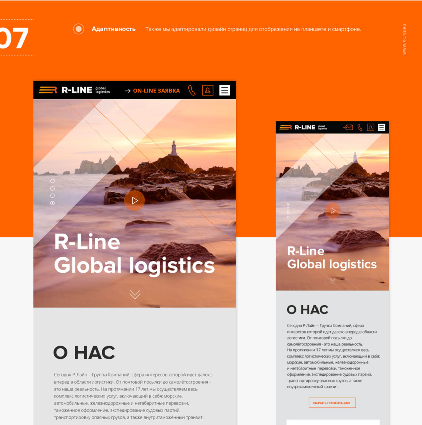 R-Line集團(tuán)運輸物流公司新響應(yīng)式網(wǎng)站設(shè)計