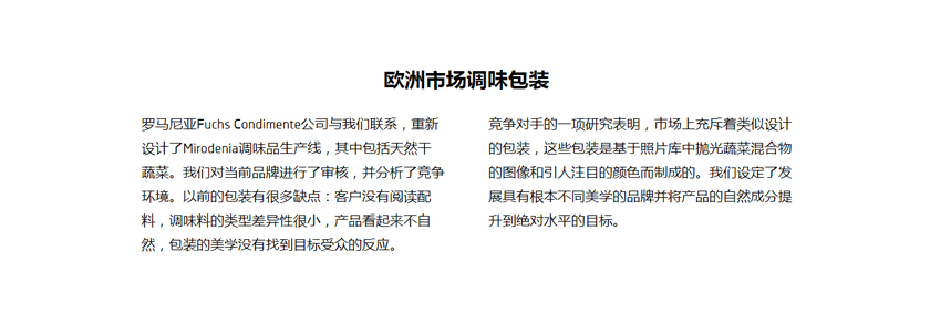 Mirodenia 歐洲市場(chǎng)調(diào)味品包裝設(shè)計(jì)——并排擺放的食材 Mirodenia 歐洲市場(chǎng)調(diào)味品包裝設(shè)計(jì)——并排擺放的食材
