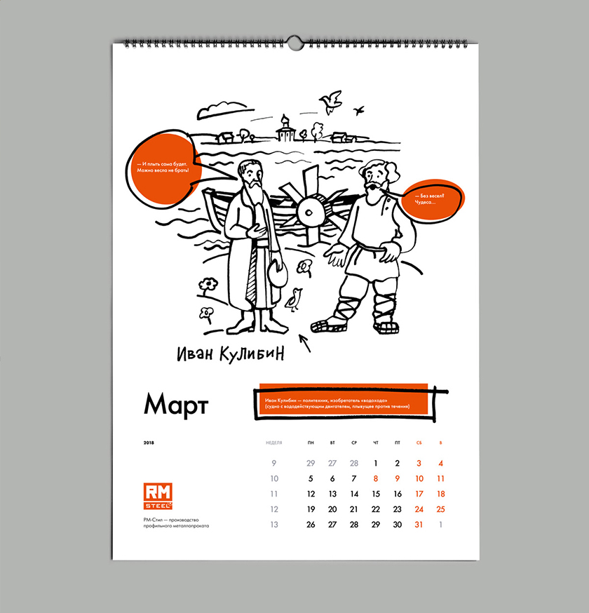 RM-steel 造船鋼鐵型材生產(chǎn)制造商臺(tái)歷設(shè)計(jì)“手繪插畫(huà)”風(fēng)格