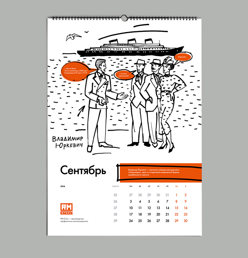 RM-steel 造船鋼鐵型材生產(chǎn)制造商臺(tái)歷設(shè)計(jì)“手繪插畫(huà)”風(fēng)格