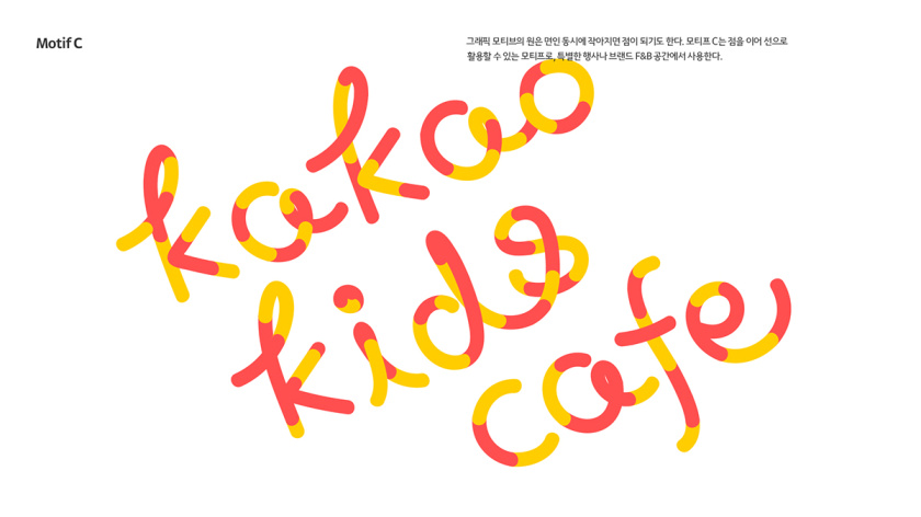 Kakao 卡考兒童品牌體驗(yàn)設(shè)計(jì)