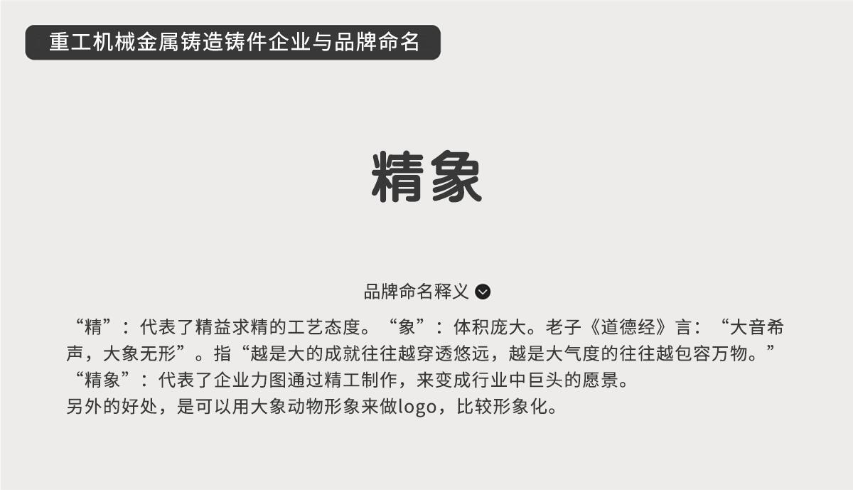 重工機(jī)械金屬鑄造鑄件企業(yè)與品牌命名-精象