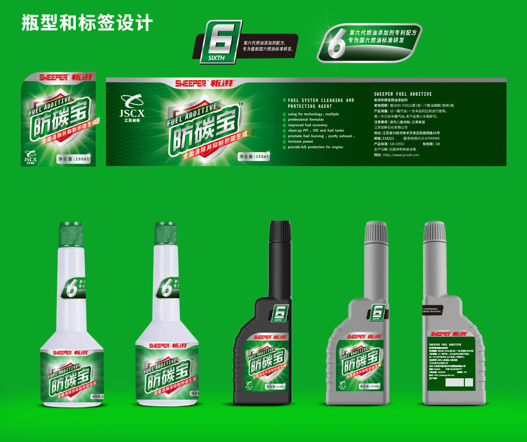 SWEEPER 新湃防碳寶汽車燃油添加劑品牌瓶型與包裝設(shè)計