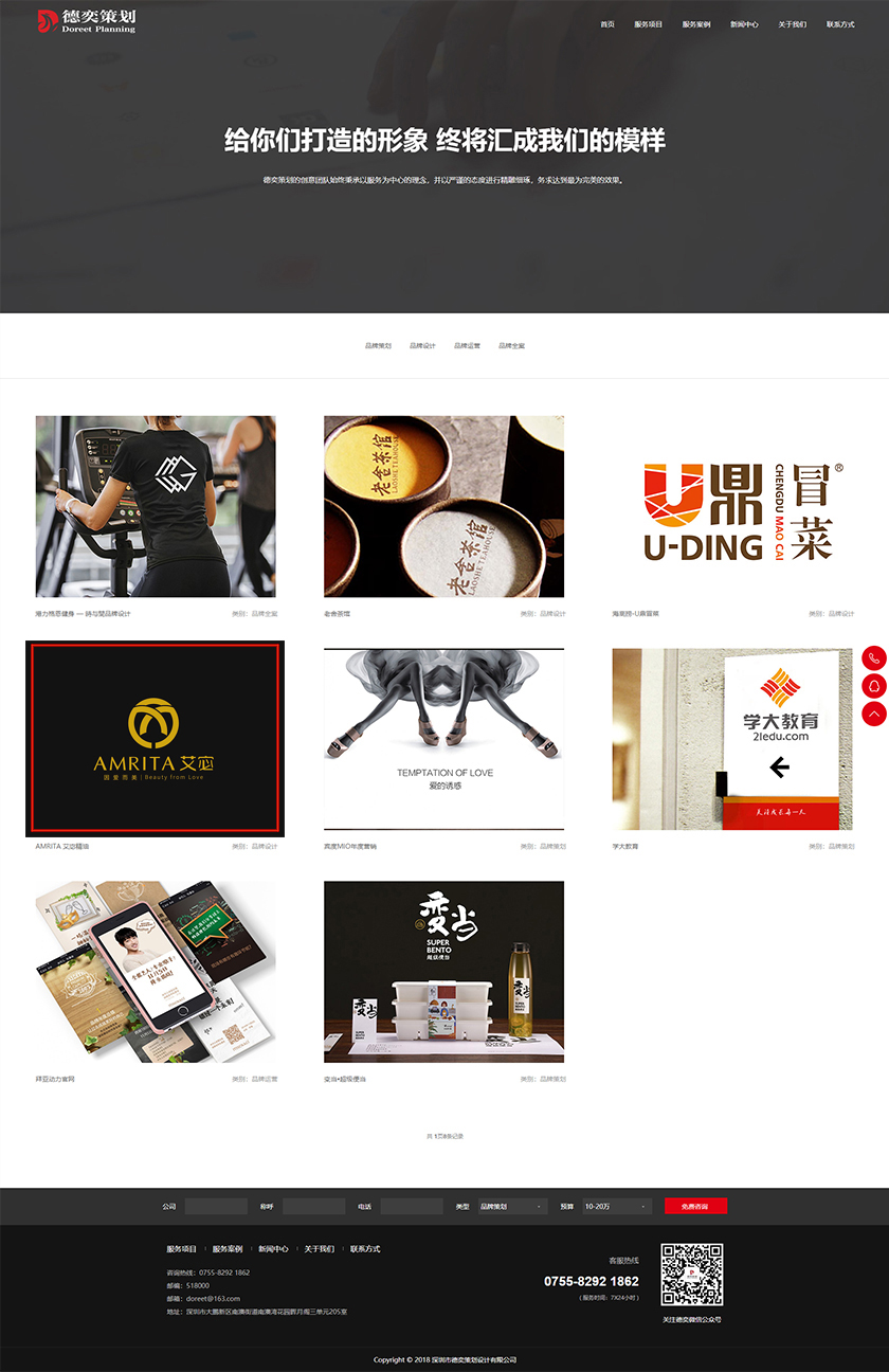 深圳市德奕策劃設(shè)計(jì)有限公司盜用尚略作品案例截圖