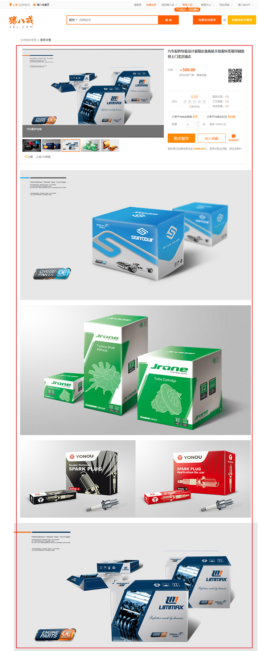 北京瑞志視覺形象設(shè)計(jì)有限公司盜用尚略作品案例