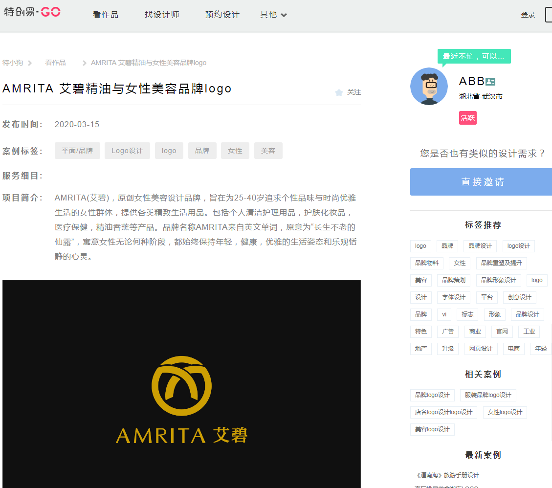 特創(chuàng)易平臺(tái)設(shè)計(jì)師抄襲尚略案例