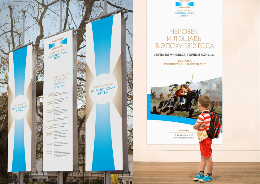 波羅底諾戰(zhàn)役全景博物館品牌形象重塑logo設(shè)計“屏幕+陽光+勛章”和品牌vi設(shè)計