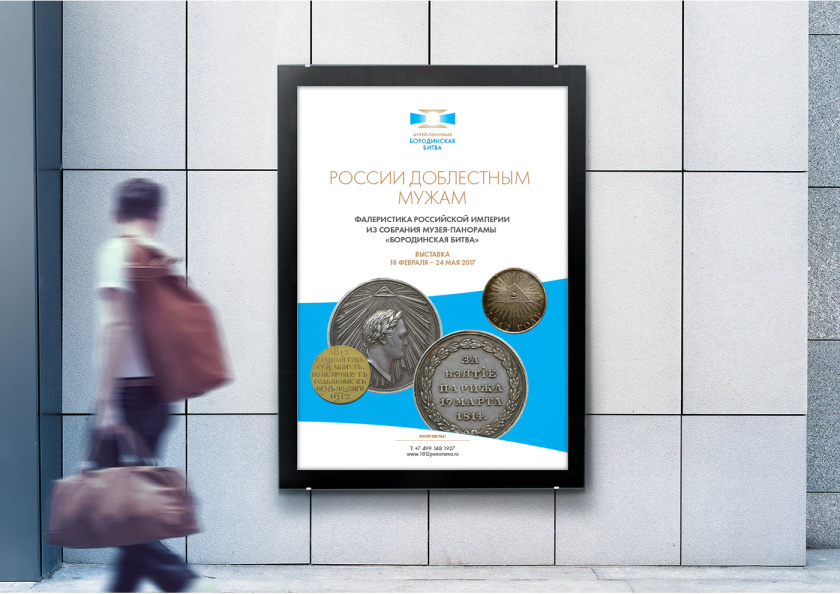 波羅底諾戰(zhàn)役全景博物館品牌形象重塑logo設(shè)計“屏幕+陽光+勛章”和品牌vi設(shè)計