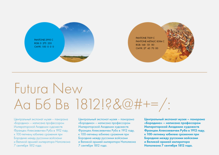 波羅底諾戰(zhàn)役全景博物館品牌形象重塑logo設(shè)計“屏幕+陽光+勛章”和品牌vi設(shè)計