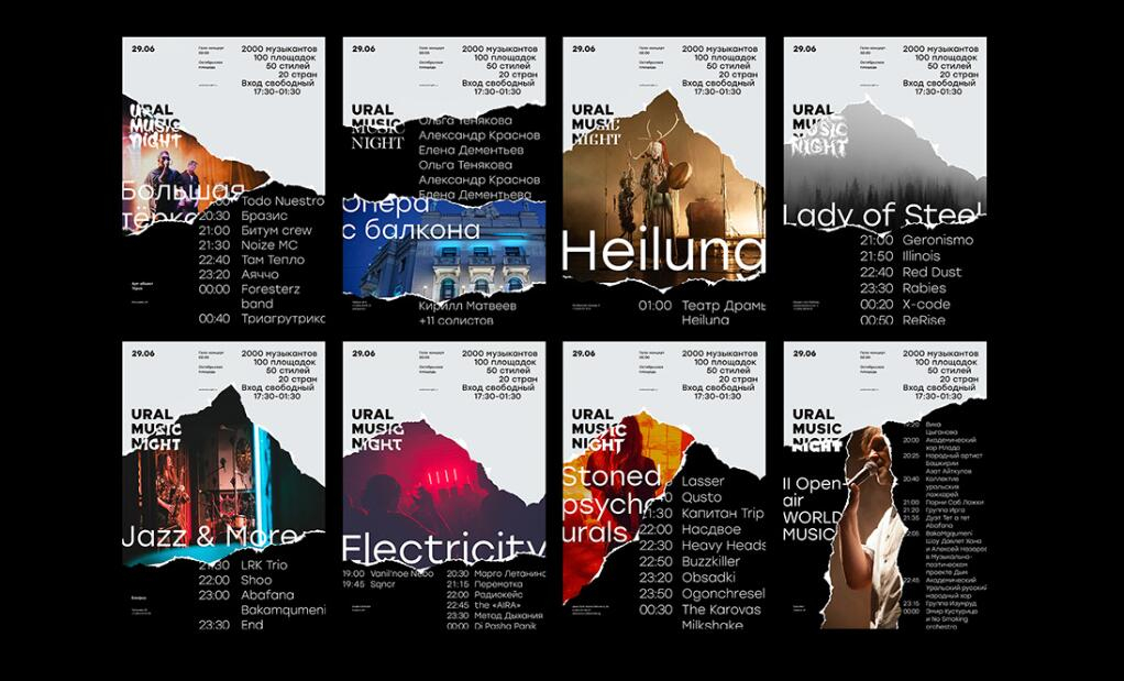 Ural 音樂(lè)節(jié)品牌vi識(shí)別設(shè)計(jì)海報(bào)設(shè)計(jì)，山脈輪廓+紙張撕開紋路+拼貼設(shè)計(jì)