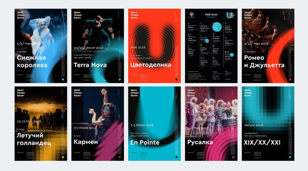 Ural歌劇芭蕾舞團(tuán)藝術(shù)機(jī)構(gòu)品牌vi形象設(shè)計(jì)——模仿舞蹈動作與聲光振動的動態(tài)logo