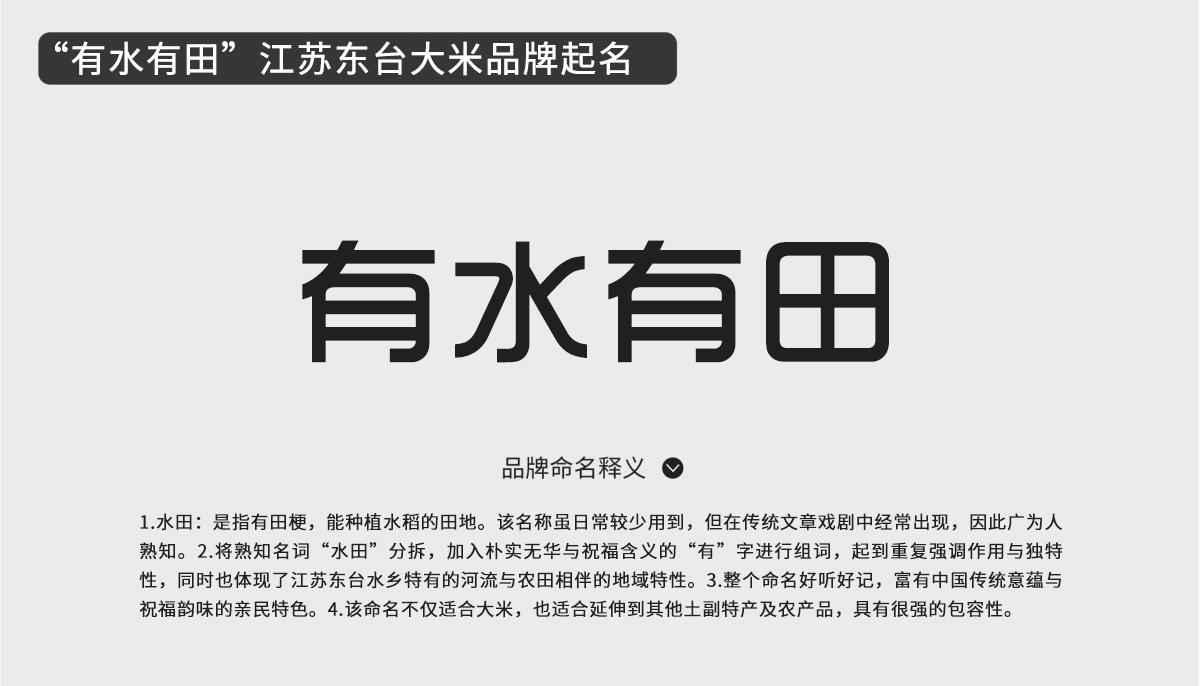 有水有田江蘇東臺大米品牌起名 有水有田江蘇東臺大米品牌起名