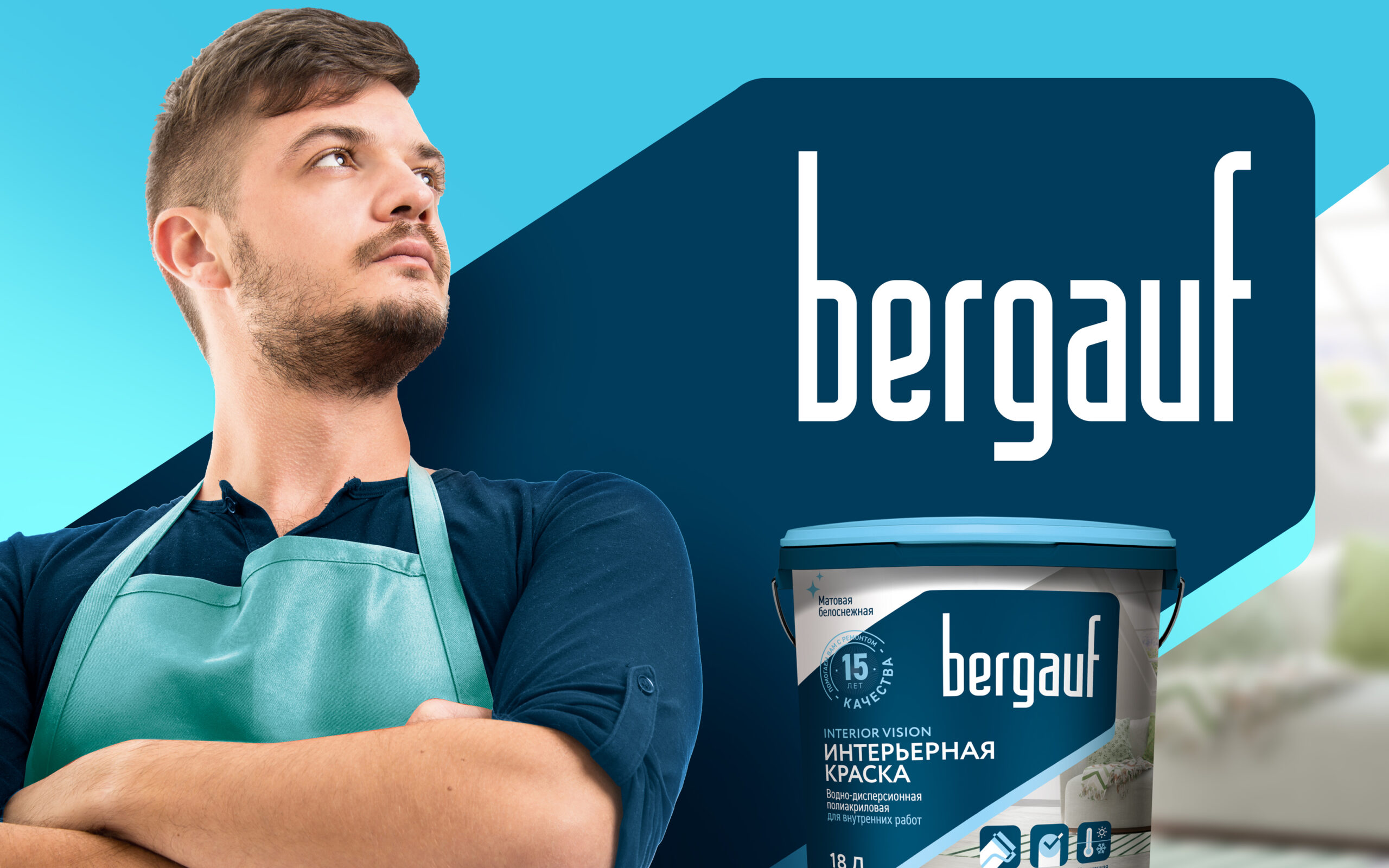 Bergauf貝高夫油漆涂料建筑材料系列產(chǎn)品包裝設(shè)計“對角線版式”