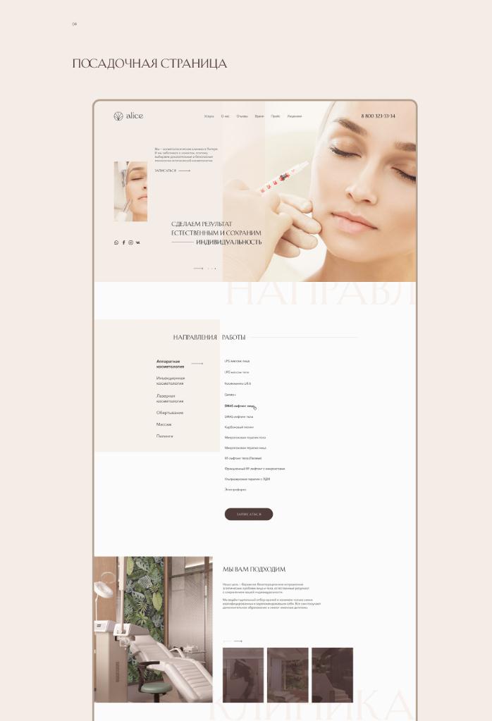 愛麗絲皮膚美容診所網(wǎng)站設(shè)計“低調(diào)奢侈”暖色系配色 愛麗絲皮膚美容診所網(wǎng)站設(shè)計“低調(diào)奢侈”暖色系配色