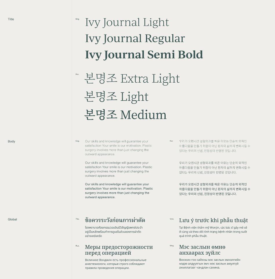 wonjin韓國(guó)醫(yī)療美容整形機(jī)構(gòu)整套vi設(shè)計(jì)，低調(diào)暗綠色風(fēng)格