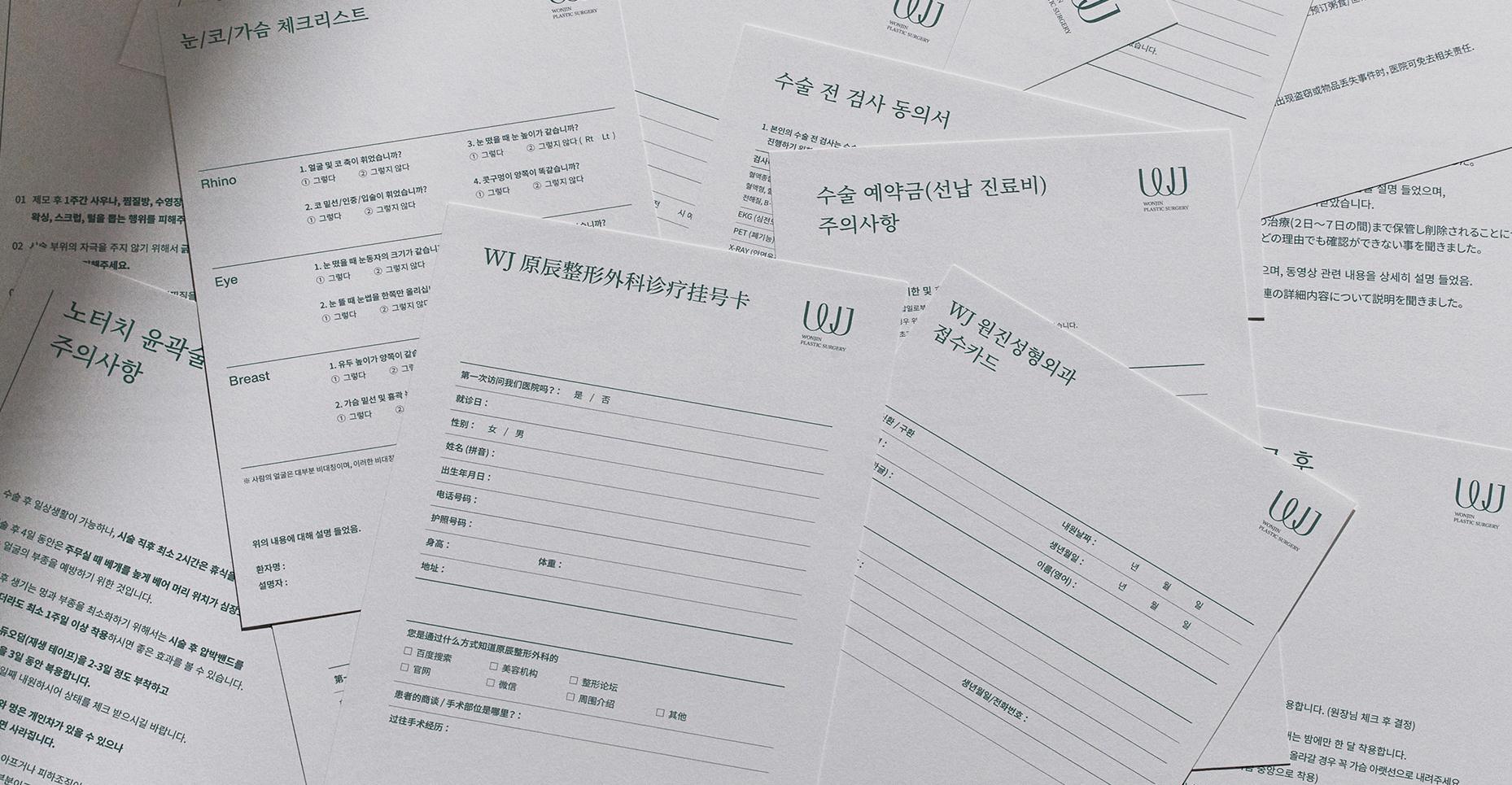 wonjin韓國(guó)醫(yī)療美容整形機(jī)構(gòu)整套vi設(shè)計(jì)，低調(diào)暗綠色風(fēng)格