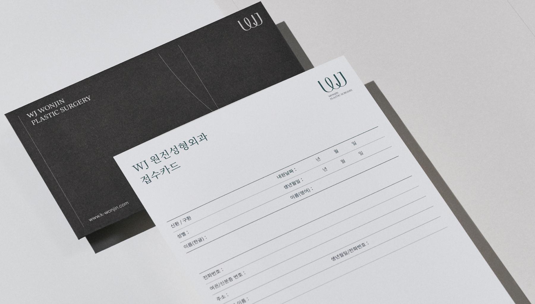 wonjin韓國(guó)醫(yī)療美容整形機(jī)構(gòu)整套vi設(shè)計(jì)，低調(diào)暗綠色風(fēng)格