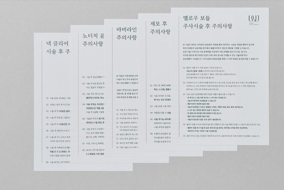 wonjin韓國(guó)醫(yī)療美容整形機(jī)構(gòu)整套vi設(shè)計(jì)，低調(diào)暗綠色風(fēng)格