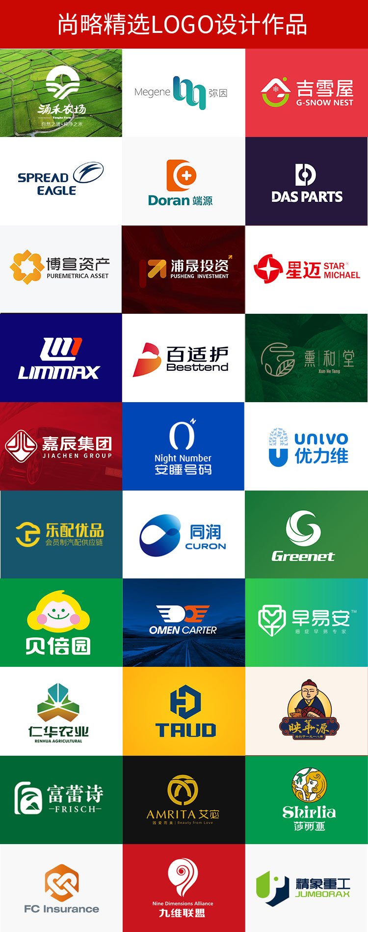 尚略logo設(shè)計(jì)作品精選