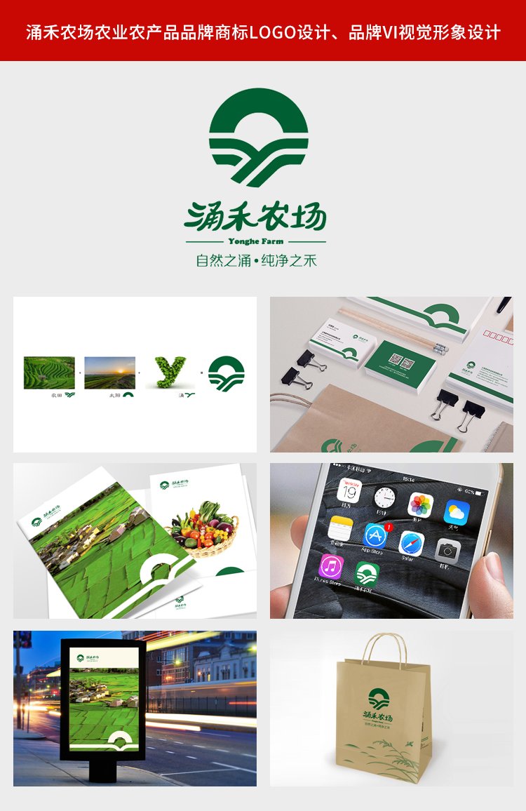 涌禾農(nóng)場(chǎng)農(nóng)業(yè)品牌商標(biāo)LOGO設(shè)計(jì)企業(yè)品牌VI視覺形象設(shè)計(jì)