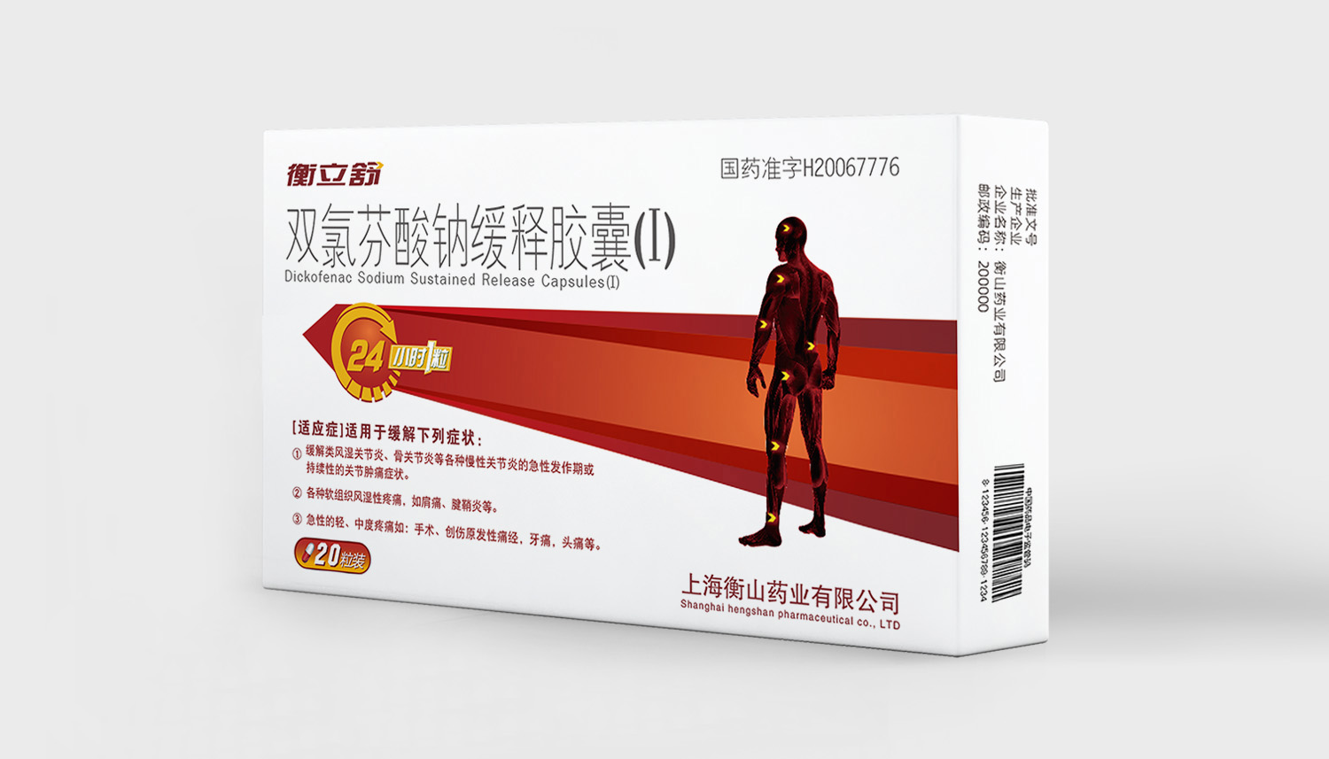 衡山制藥衡立舒雙氯芬酸鈉緩釋膠囊止疼藥藥品包裝設(shè)計(jì)