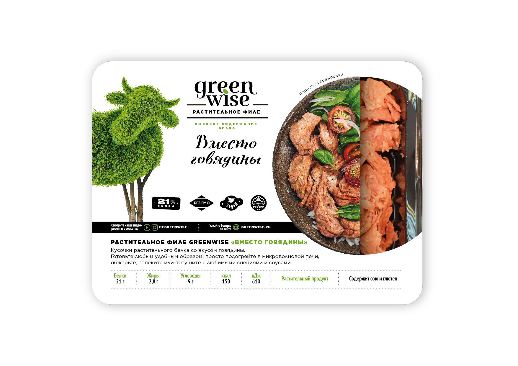 Greenwise 高植物蛋白素食肉食品包裝設(shè)計(jì),植物建模動(dòng)物圖案 Greenwise 高植物蛋白素食肉食品包裝設(shè)計(jì),植物建模動(dòng)物圖案