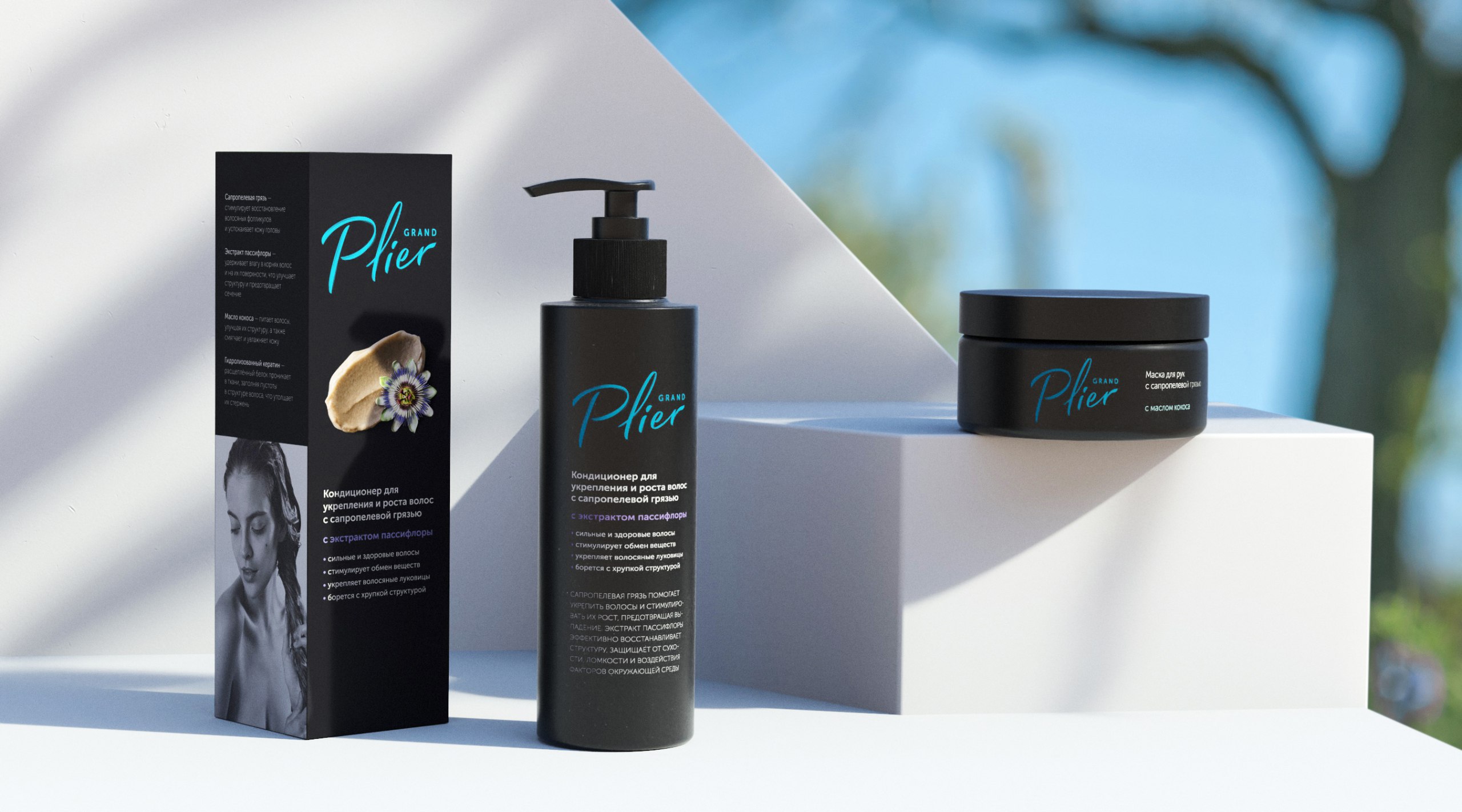 Grand Plier 俄羅斯美容護(hù)膚護(hù)發(fā)產(chǎn)品品牌創(chuàng)建—品牌命名logo設(shè)計(jì)包裝設(shè)計(jì)