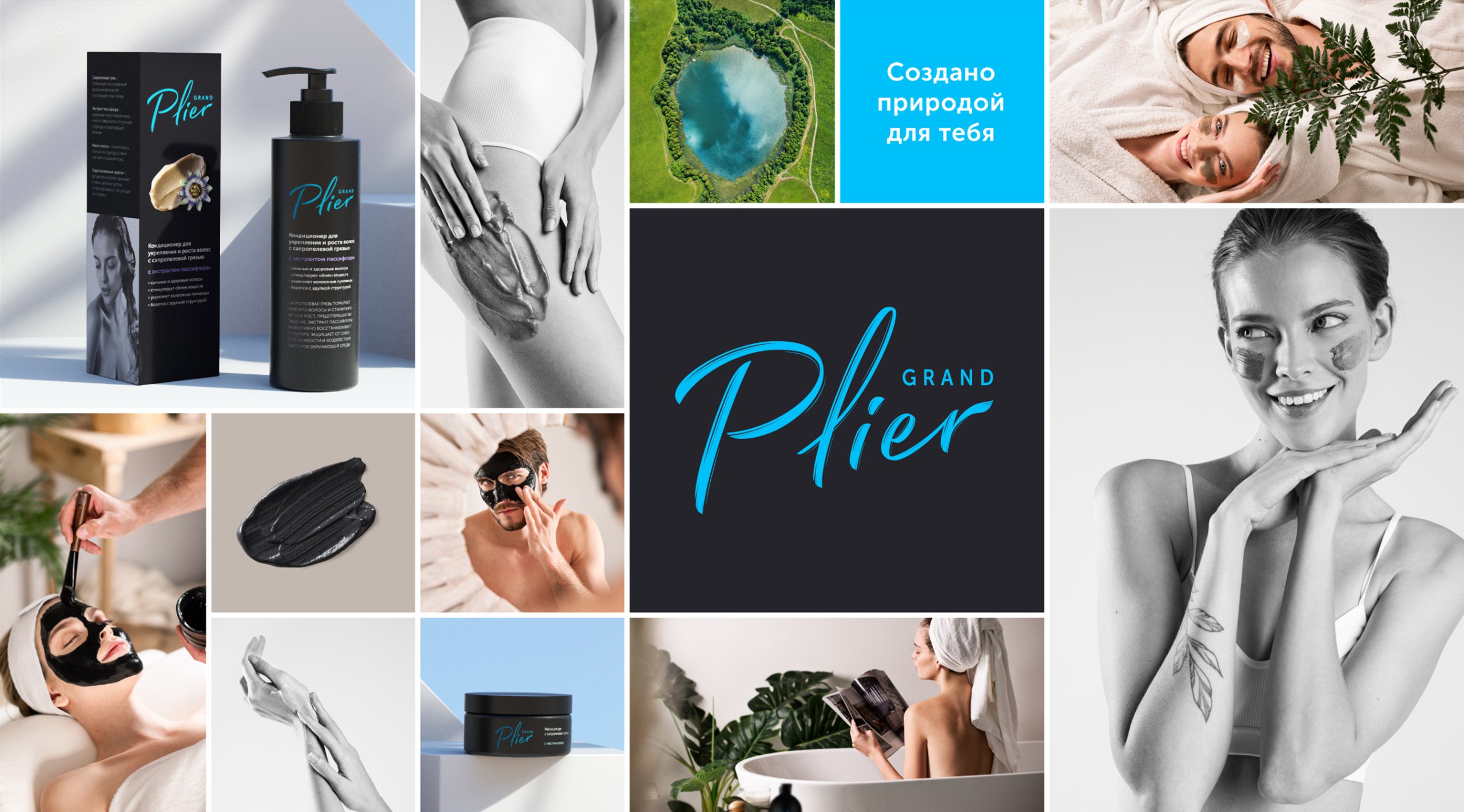 Grand Plier 俄羅斯美容護(hù)膚護(hù)發(fā)產(chǎn)品品牌創(chuàng)建—品牌命名logo設(shè)計(jì)包裝設(shè)計(jì)