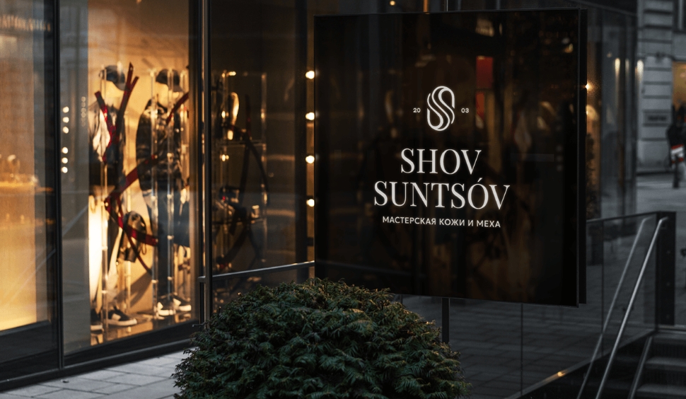 SHOV SUNTSOV 皮草定制服飾皮包皮具品牌 logo設(shè)計(jì)vi設(shè)計(jì)“S”條紋