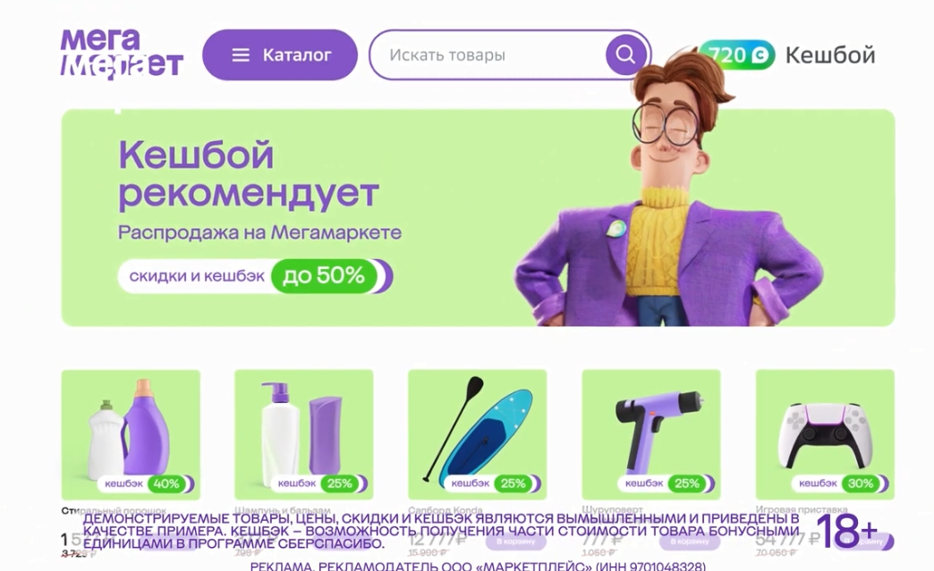 現(xiàn)金返利活動廣告截圖-Megamarket購物商城網(wǎng)站平臺吉祥物設(shè)計，善良有趣的眼鏡極客先生