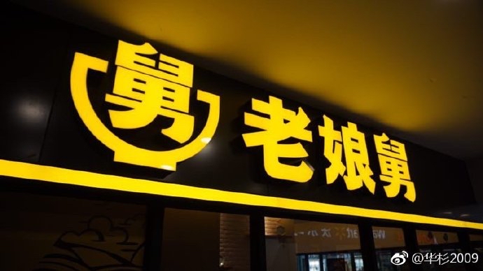 華與華-老娘舅符號(hào)設(shè)計(jì) 華與華-老娘舅符號(hào)設(shè)計(jì)