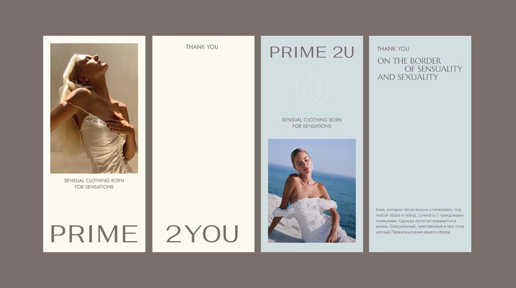 PRIME 2U 高端女裝品牌logo設(shè)計(jì)vi形象設(shè)計(jì)素雅風(fēng)格