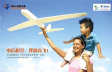 電信積分廣告創(chuàng)意設(shè)計(jì)案例欣賞