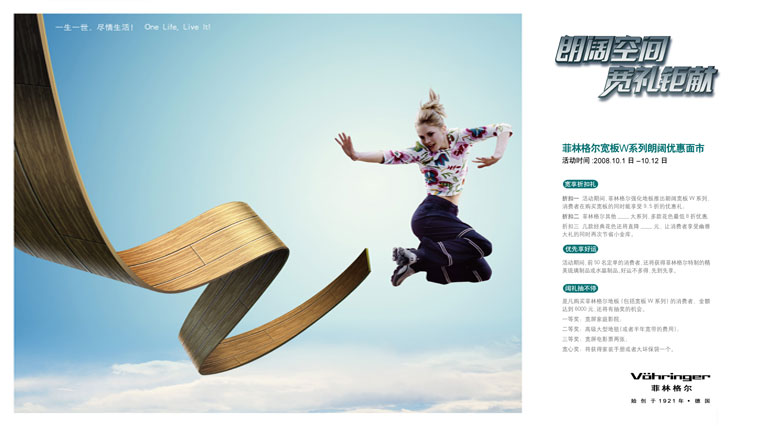 菲林格爾木地板促銷策劃與廣告設(shè)計(jì)-上海建材營(yíng)銷策劃設(shè)計(jì)公司8