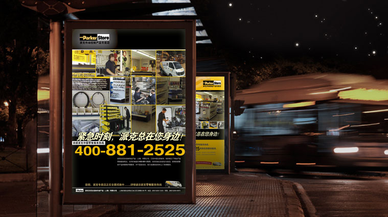 派克漢尼汾傳動(dòng)控制產(chǎn)品平面廣告創(chuàng)意設(shè)計(jì)-上海工業(yè)品廣告設(shè)計(jì)公司2