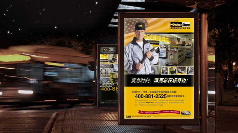 派克漢尼汾傳動(dòng)控制產(chǎn)品平面廣告創(chuàng)意設(shè)計(jì)-上海工業(yè)品廣告設(shè)計(jì)公司1