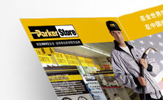 派克漢尼汾招商折頁(yè)設(shè)計(jì)