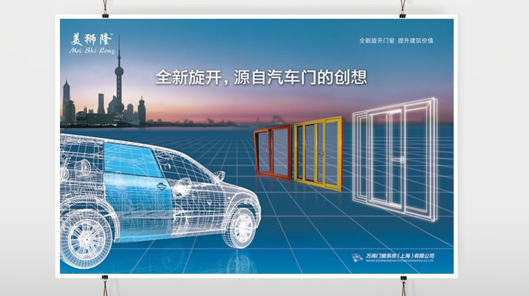 美獅隆門窗建材品牌塑造策劃、品牌定位、品牌主形象設(shè)計(jì)-上海建材品牌策劃設(shè)計(jì)公司